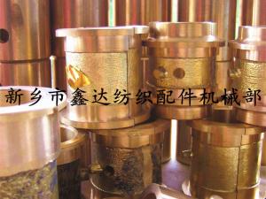 山東織布機(jī)銅套（紡織軸瓦，軸襯）